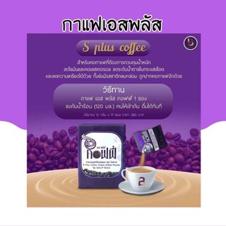 S Plus coffee เอสพลัสคอฟฟี่