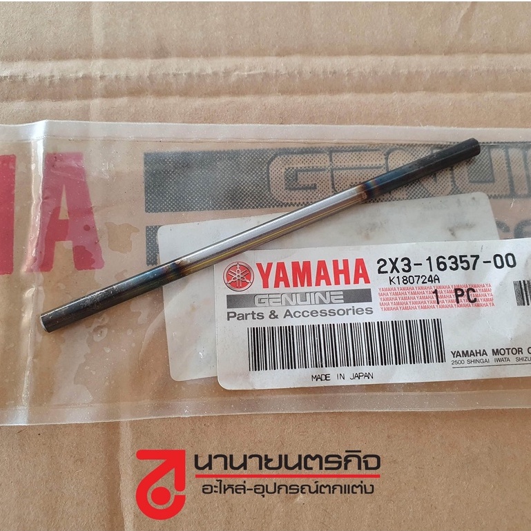 2x31635700-แกนดันครัทช์-แกนกระทุ้ง-คลัช-yamaha-rxz-dt125r-dt125mx-18g-yz125-yz80-แท้