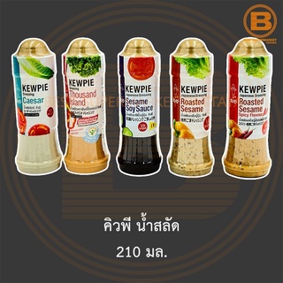 คิวพี น้ำสลัด 210 มล. Kewpie Dressing 210 ml.