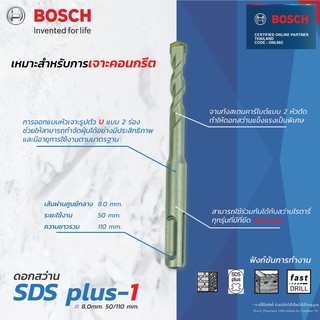 Bosch SDS -1 (New S3)  ดอกสว่านโรตารี่ ดอกสว่าน ขนาด 8 mm.