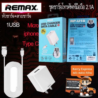 💎 ชุดชาร์จ Remax RP-U18 2.1A หัวชาร์จพร้อมสาย 1USB Micro /iPhone /Type-C