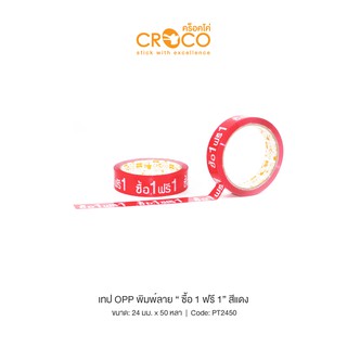 CROCO เทป OPP พิมพ์ลาย 24มม.x50หลา 