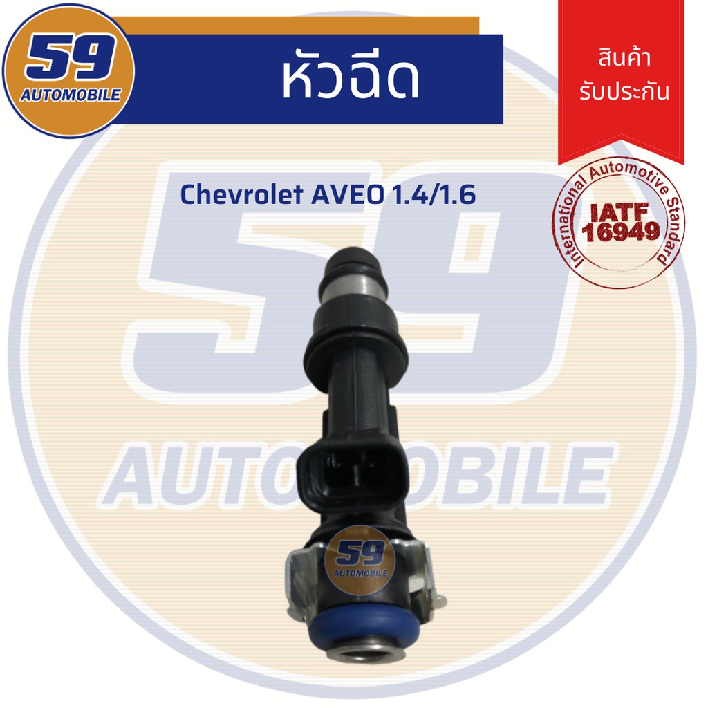 หัวฉีด-chevrolet-aveo-1-4-1-6