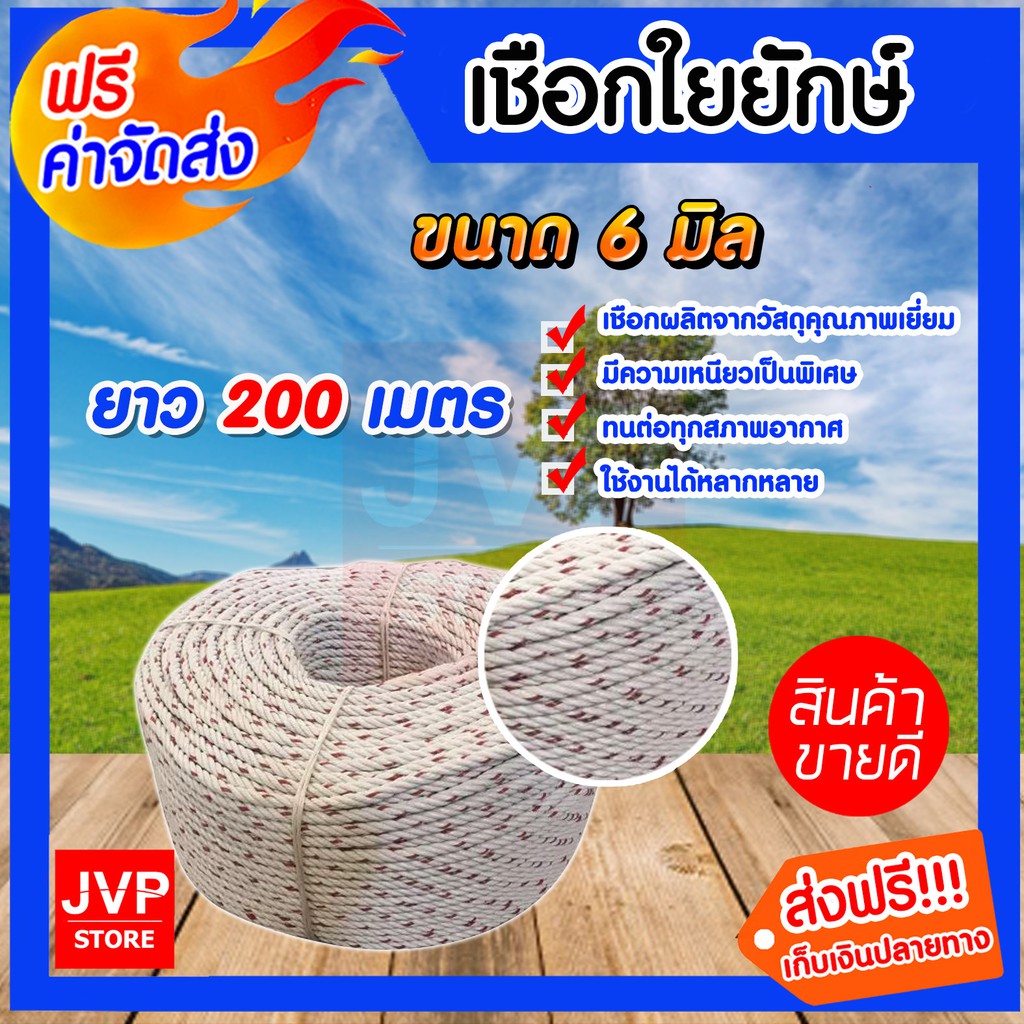 เชือกใยยักษ์ ขนาด 6มิล ยาว 200เมตร ม้วนเต็ม (Giant fiber rope) เนื้อ ...