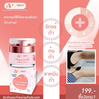 ✨จัดส่งฟรี ครีมรักแร้ขาว ใช้ได้ทุกส่วนของร่างกาย ขาหนีบดำ ก้นดำ  Funday perfect smooth underarm cream กระจ่างใสใน1กระปุก