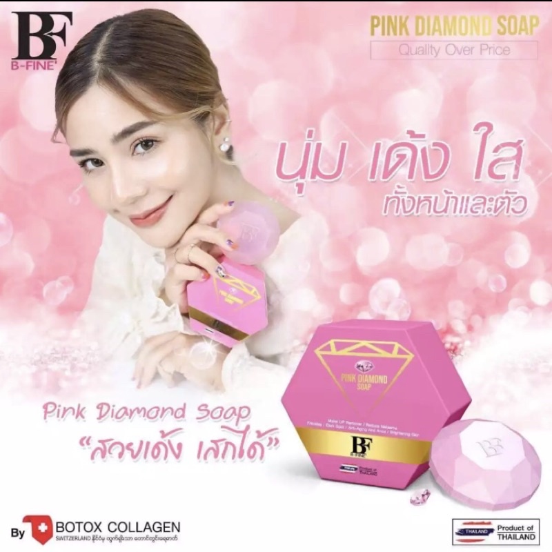 สบู่ล้างหน้าpink-diamond-soap