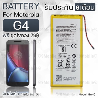 รับประกัน 6 เดือน - แบตเตอรี่ Motorola Moto G4 พร้อม ไขควง สำหรับเปลี่ยน - Battery Motorola Moto G4 2810mAh GA40