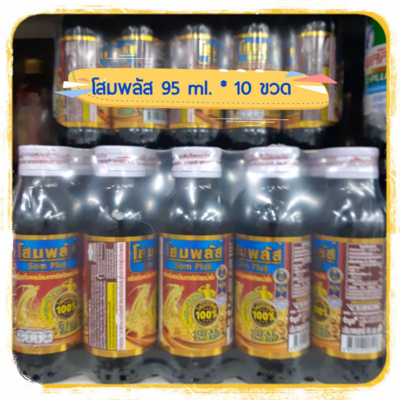 โสมพลัส-95ml-10-ขวด-โสมพลัสขวดแดง-โสมเกาหลี100-โสมเกาหลี-น้ำผึ้ง-เครื่องดื่มโสมพลัส-โสมพลัสเกาหลี-โสมผสมน้ำผึ้ง