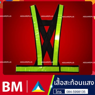 ภาพขนาดย่อของภาพหน้าปกสินค้าBM22 Reflective Vestเสื้อกั๊กสะท้อนแสง เสื้อจราจร ความปลอดภัย ขนาด 2 นิ้ว (สินค้าพร้อมส่งในไทย ไม่ต้องรอนำเข้า) จากร้าน safety_thai บน Shopee