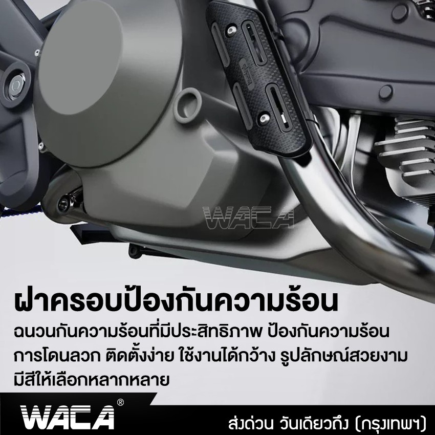 waca-ฝาครอบท่อไอเสีย-กันความร้อน-การ์ดท่อไอเสีย-มอเตอร์ไซค์-413-sa