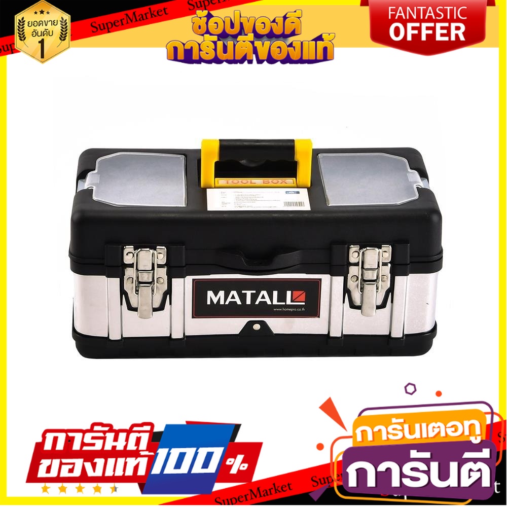 กล่องเครื่องมือ-matall-pro-5017b-17-นิ้ว-สีดำ-เงิน-กล่องเครื่องมือช่าง-tool-box-matall-pro-5017b-17-black-silver