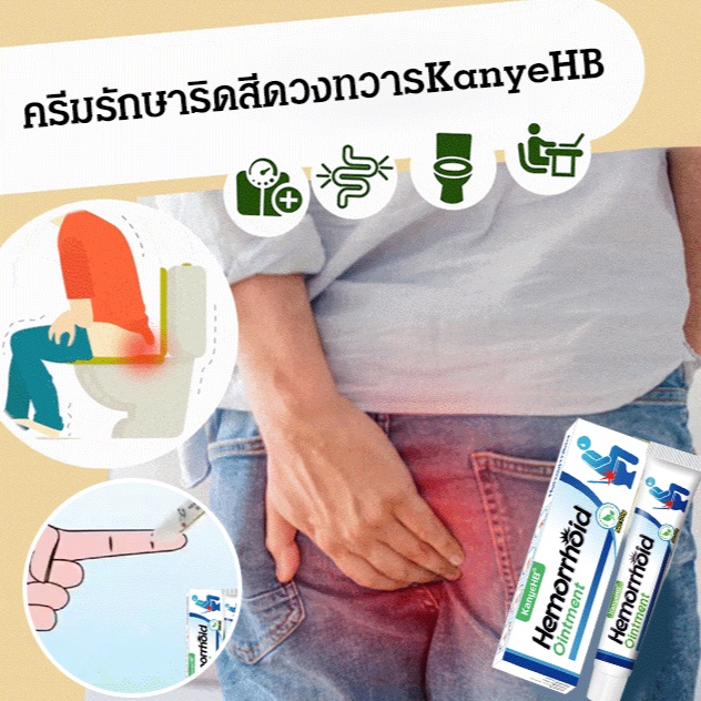 ภาพหน้าปกสินค้าSales of the KanyeHB brand hemorrhoid treatment cream