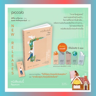 [พร้อมส่ง] หนังสือเล่มนี้ที่คุณตามหา (เล่มเดียวจบ)