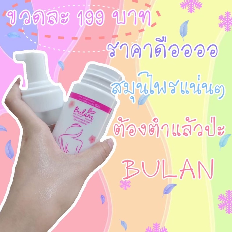 bulan-สบู่เหลวสำหรับผู้หญิง