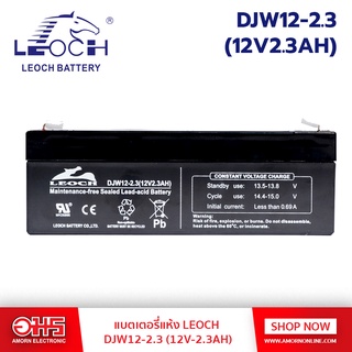 แบตเตอรี่แห้ง LEOCH DJW12-2.3 12V 2.3AH อมร อีเล็คโทรนิคส์ อมรออนไลน์ แบต แบตเตอรี่ แบตแห้ง แบตคีบ