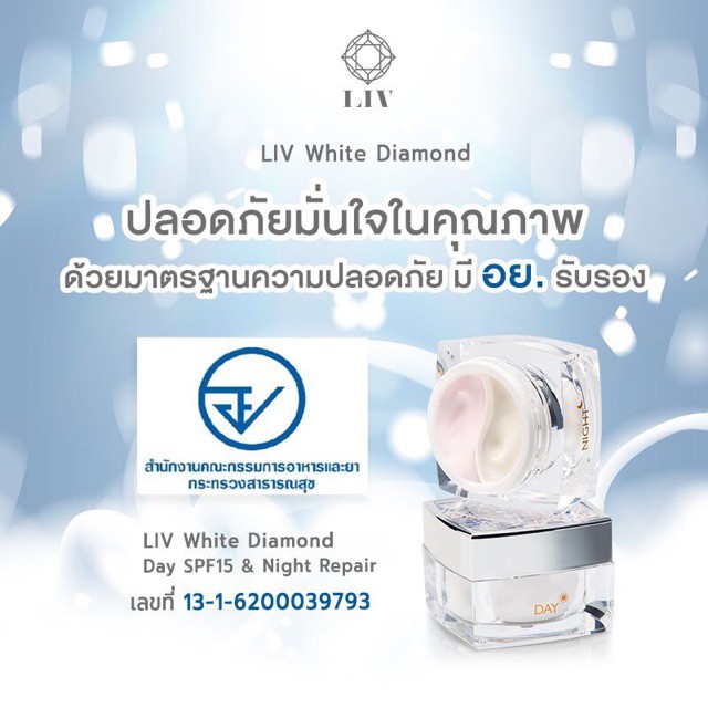 รุ่นใหม่-liv-white-diamond-day-spf15-amp-night-repair-ครีมเพชร-liv-white-day-amp-night