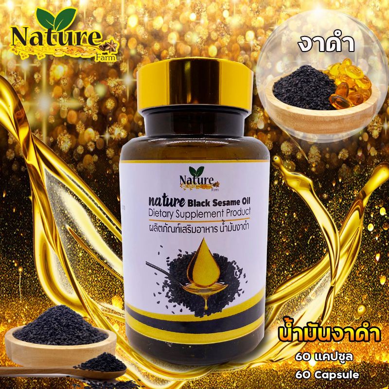 ภาพหน้าปกสินค้าBlack Sesame Oil ผลิตภัณฑ์เสริมอาหารน้ำมันงาดำสกัดเย็น น้ำมันงาดำ งาดำสกัด 1 กระปุก (60แคปซูล) % จากร้าน weena92 บน Shopee