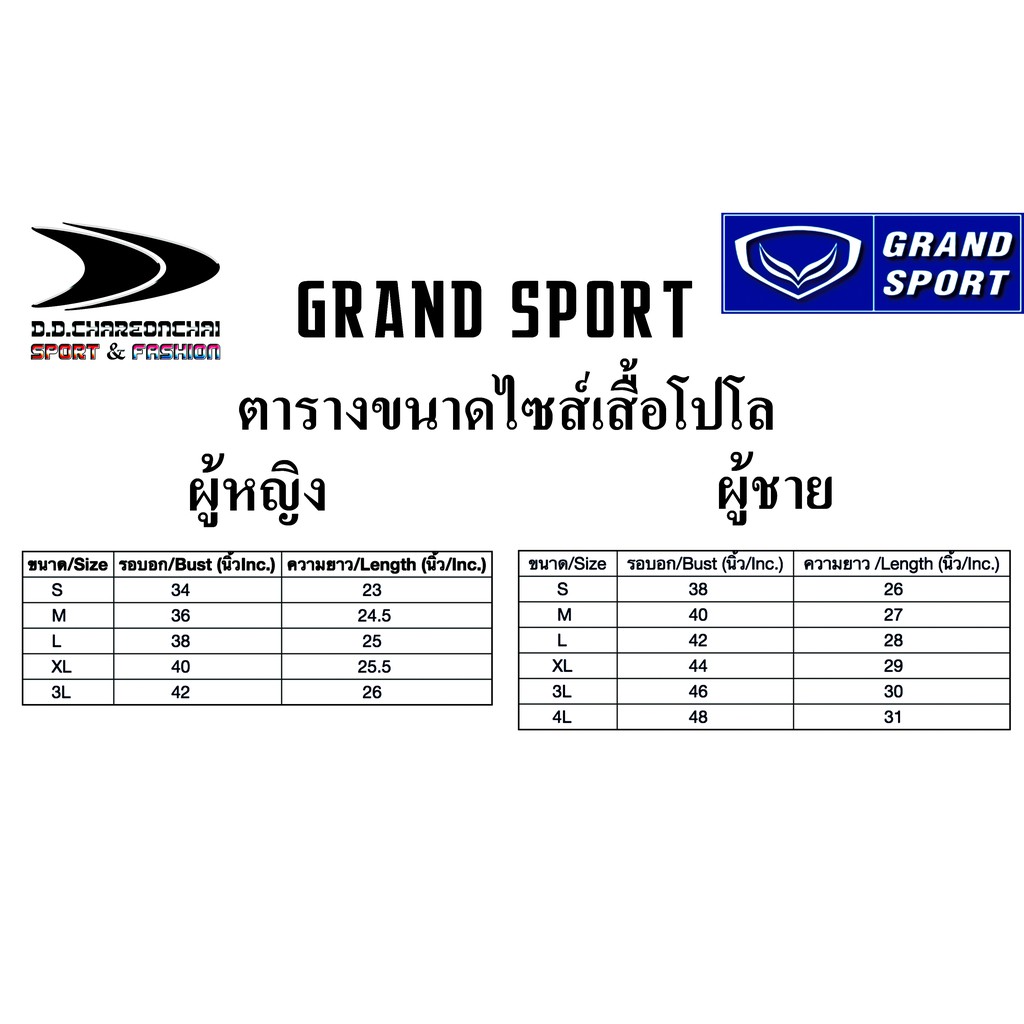 grand-sport-12-576-เสื้อโปโล-ชาย-แกรนด์สปอร์ต-พิมพ์ลายบ่า