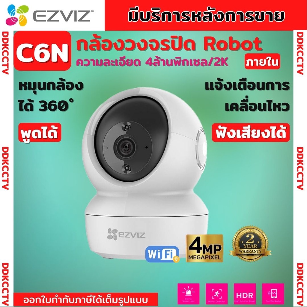 ezviz-c6n-4mp-รุ่นใหม่-กล้องวงจรปิดไร้สาย-ความคมชัด-2k-พูดโต้ตอบ-two-way-audio-ระบบตรวจจับการเคลื่อนไหว