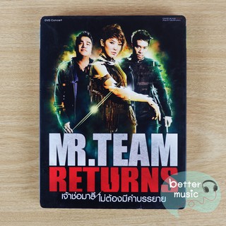 DVD คอนเสิร์ต Mr.Team Return เจ้าช่อมาลี / ไม่ต้องมีคำบรรยาย