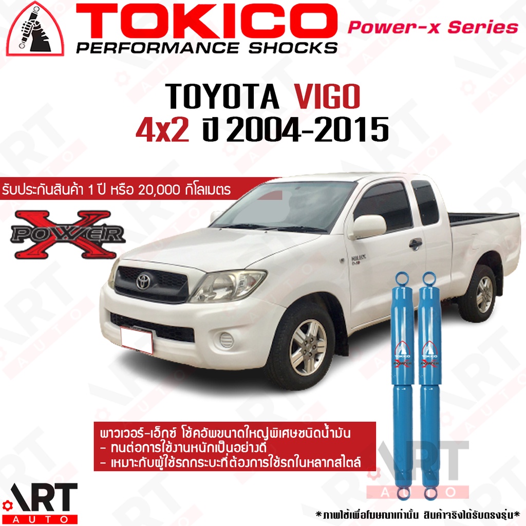 tokico-โช๊คอัพ-toyota-hilux-vigo-2wd-ไฮลักซ์-วีโก้-4x2-ตัวเตี้ย-ตอนเดียว-power-x-series-ปี-2004-2015