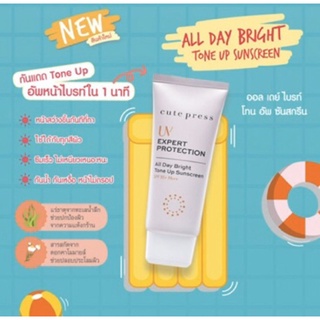 ครีมกันแดดทาหน้า Cute Prees UV Expert Protection All Day Bright Tone Up Sunscreen SPF50PA++ขนาด 30g. ครีมกันแดดขายดี