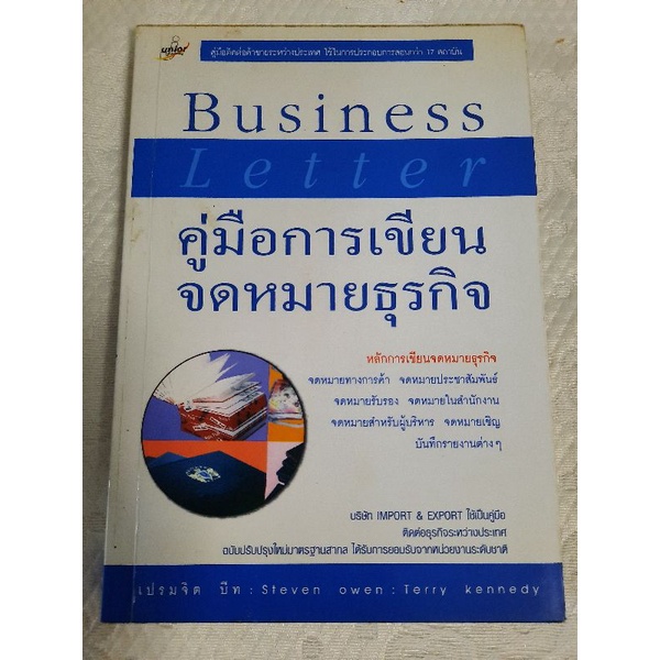 business-letter-คู่มือการเขียนจดหมายธุรกิจ