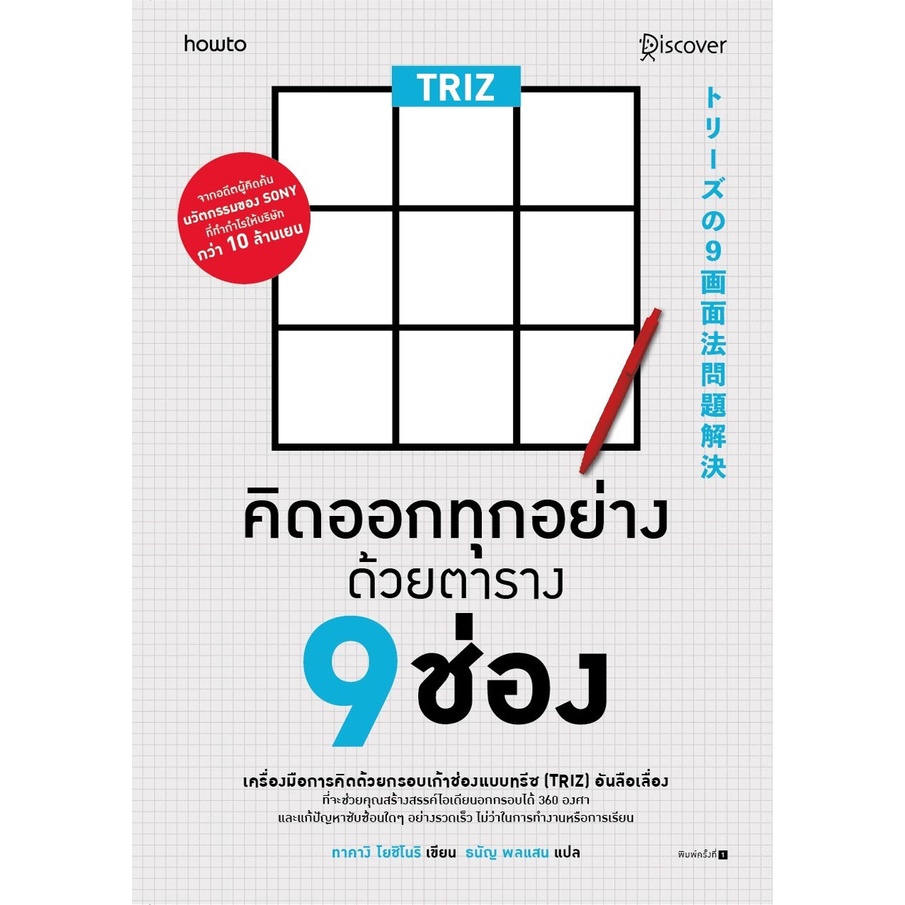 c111-triz-คิดออกทุกอย่างด้วยตาราง-9-ช่อง-9786161849153