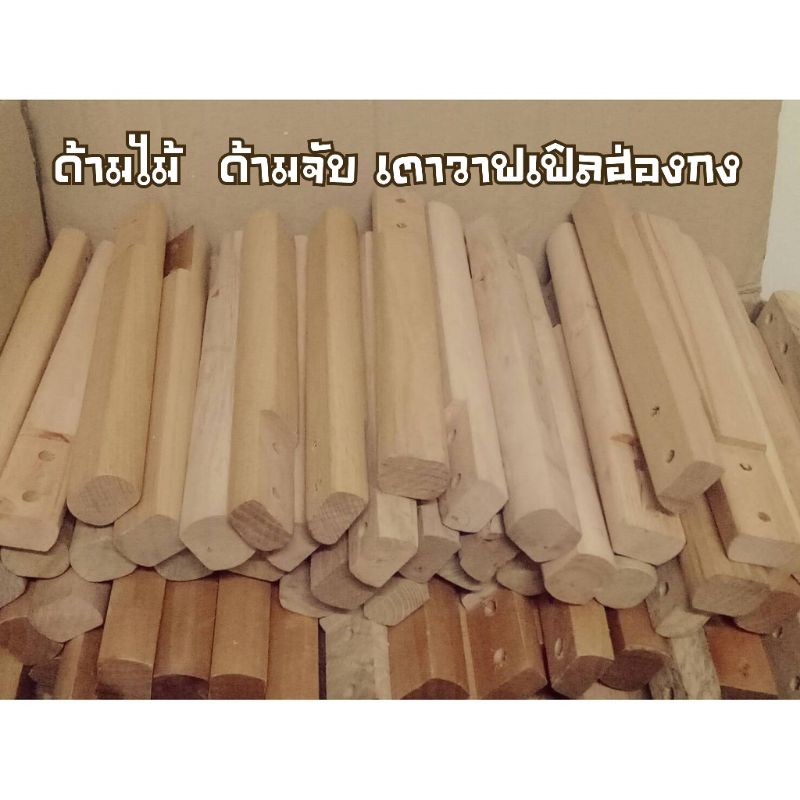 ไม้จับเตาวาฟเฟิลฮ่องกง-อะไหล่