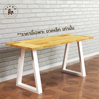Afurn DIY ขาโต๊ะเหล็ก รุ่น Little Tamar  สีขาว ความสูง 45 cm 1 ชุด สำหรับติดตั้งกับหน้าท็อปไม้ โต๊ะคอม โต๊ะอ่านหนัง