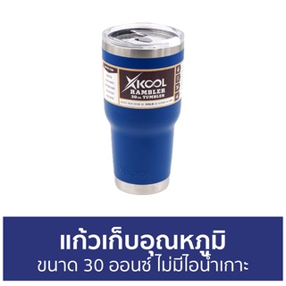 แก้วเก็บอุณหภูมิ Xkool ขนาด 30 ออนซ์ ไม่มีไอน้ำเกาะ - แก้วเก็บความร้อน