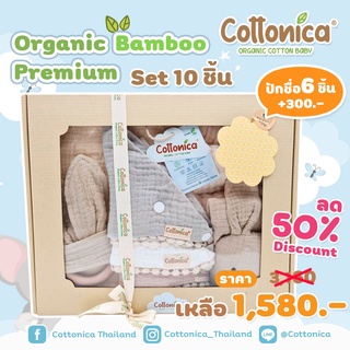 Organic Bamboo Bunny รุ่น Full set 10 ชิ้น ผ้ากอดเด็กอ่อน ตุ๊กตาผ้ากัด ออร์แกนิค (Organic Premium Bamboo)