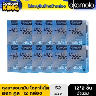 (ยกโหล)okamoto dot cool ถุงยางอนามัย โอกาโมโต ดอท เดอ คูล สูตรเย็น ขนาด 52 มม. บรรจุ 1 กล่อง (2 ชิ้น) หมดอายุ 10/2568