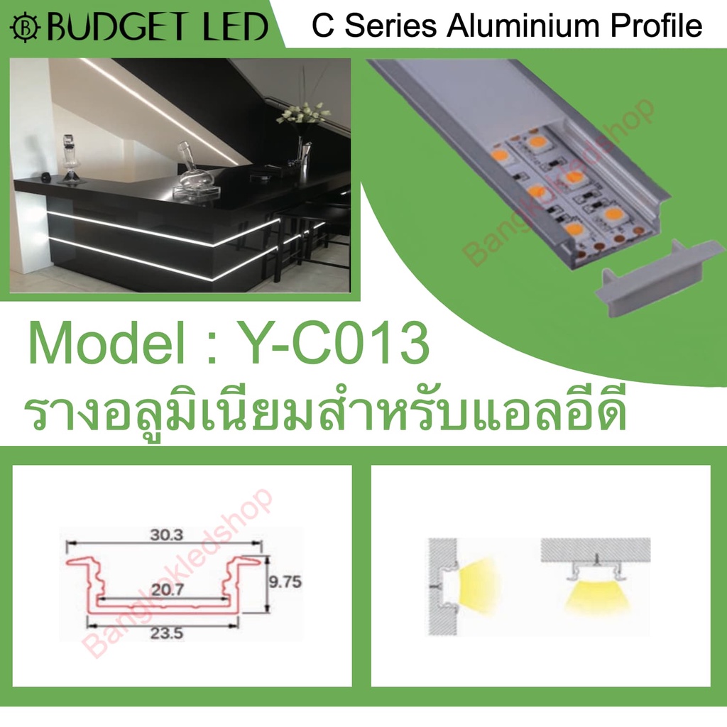 y-c013-aluminium-profile-รางไฟอลูมิเนียมพร้อมฝาปิด-รางสำหรับแอลอีดี-ยาว-1-เมตร-สำหรับตกแต่ง-ราคาเฉพาะราง-ledแยกจำหน่าย