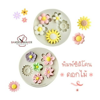 พิมพ์ซิลิโคน ดอกไม้ พิมพ์ฟองดอง พิมพ์อาลัว พิมพ์วุ้น พิมพ์ซิลิโคน รูปดอกไม้คละแบบ