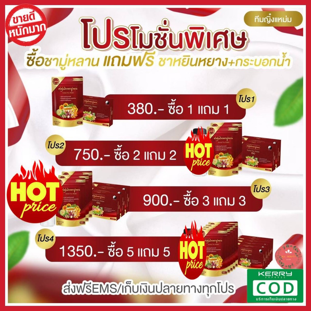 2แถม2-ของแท้-mulan-ชามู่หลาน-ยาจีนผสมสมุนไพรไทย100-ลดพุง-ลดโรค-ลดไขมัน-เบาหวาน-ความดัน