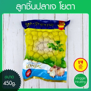 ภาพหน้าปกสินค้า🍥ลูกชิ้นปลาเจ Youta (โยตา) ขนาด 450 กรัม (อาหารเจ-วีแกน-มังสวิรัติ), Vegetarian Fish ball 450g.🍥 ซึ่งคุณอาจชอบสินค้านี้