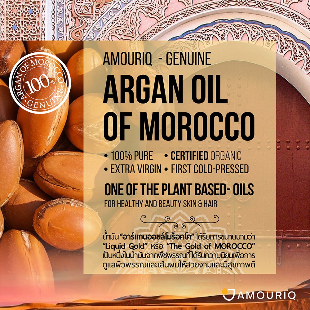 น้ำมันอาร์แกนโมร็อคโก-ออร์แกนิกบริสุทธิ์พิเศษ-100-สกัดเย็น-1-000-ml-moroccan-argan-oil-organic-extra-virgin