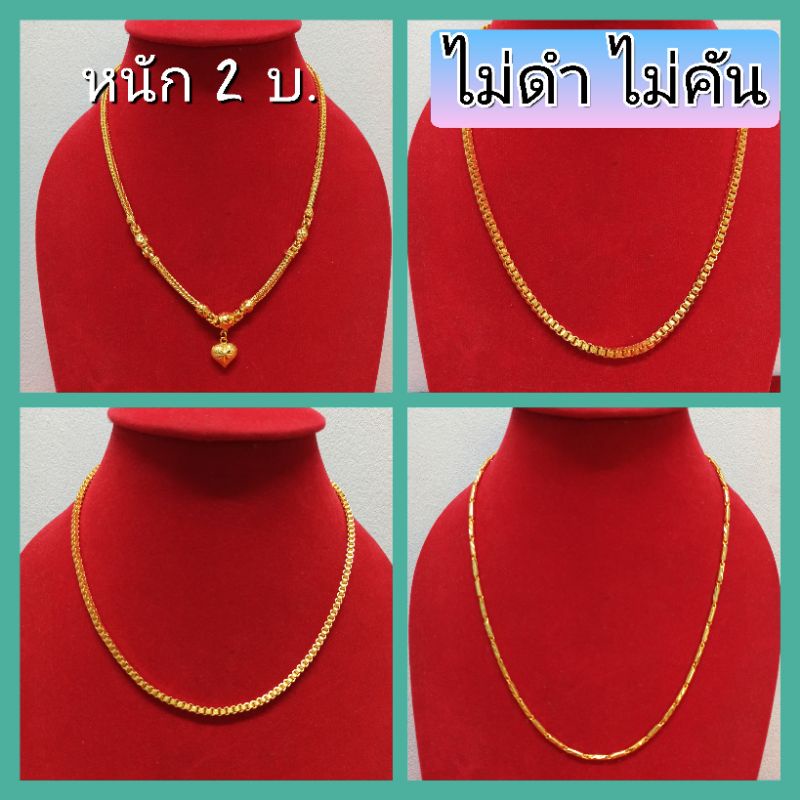 ถูกที่สุด-หนัก-2-บ-ทองชุบเคลือบแก้ว-ไม่ดำ-ไม่คัน-ใส่อาบน้ำได้