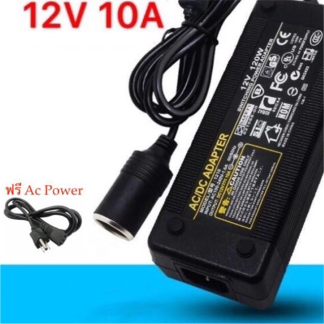 แปลงไฟ220vเป็น12v-dc-10a-ปลั๊กตัวเมีย