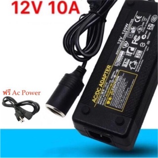 แปลงไฟ220vเป็น12V DC 10A (ปลั๊กตัวเมีย)