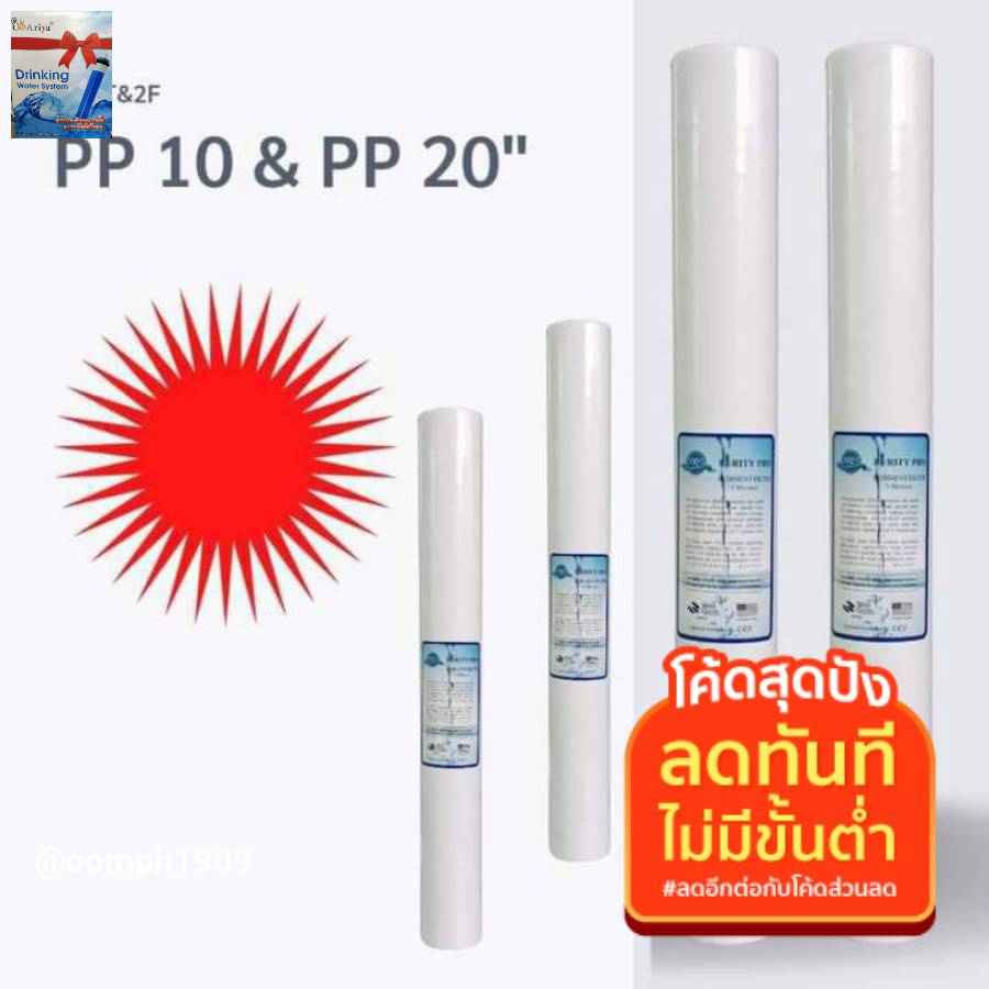 ราคาและรีวิวไส้กรอง PP 20นิ้ว ละเอียด 5ไมครอน กรองตะกอน สารแขวนลอยต่างๆ ไส้กรองน้ำ เครื่องกรองน้ำ ตู้น้ำดื่มหยอดเหรียญ