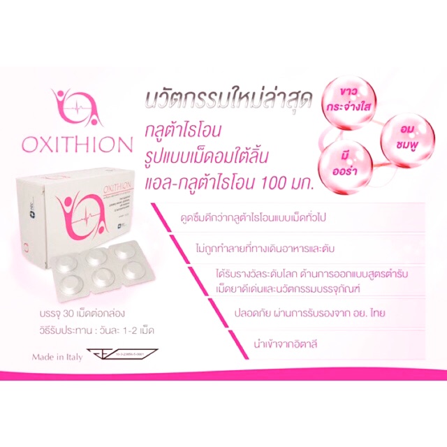 Oxithion ชนิดอมใต้ลิ้น | Shopee Thailand