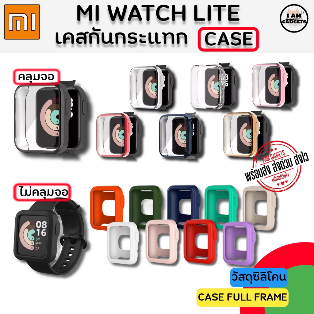 ภาพหน้าปกสินค้าเคส Xiaomi Mi Watch Lite Case เคสกันกระแทก (สินค้าพร้อมส่งจากไทย) จากร้าน iamgadgets บน Shopee