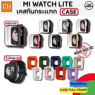 ภาพขนาดย่อของสินค้าเคส Xiaomi Mi Watch Lite Case เคสกันกระแทก (สินค้าพร้อมส่งจากไทย)