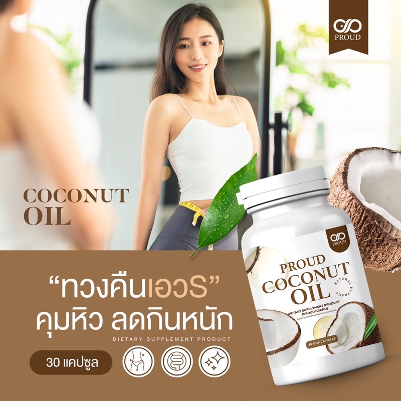 co-ขายดีมาก-coconut-oil-สูตรเข้มข้น-คีโต-if-ลดน้ำหนัก-ลดความอ้วน-คุมหิว-อิ่มนาน