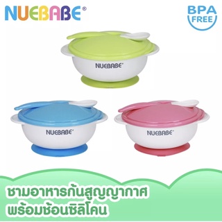 NUEBABE นูเบบ ชุดชามอาหารฐาน สูญญากาศ พร้อมช้อนซิลิโคน  สำหรับเด็ก6+ มี3สี ให้เลือก แพ็ค1ชุด