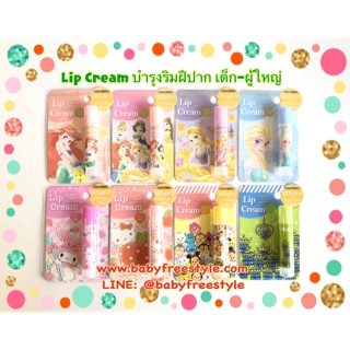 ลิปมัน Baby Lip Cream สำหรับเด็กเล็ก-เด็กโต  ของแท้นำเข้าจากญี่ปุ่น🇯🇵