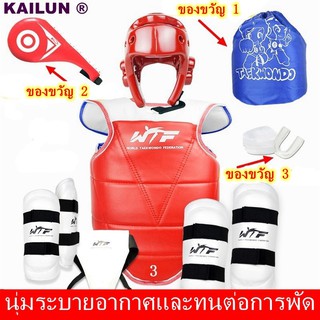 Kailun ® แท้เทควันโดอุปกรณ์การฝึกอบรมชุดป้องกันเกียร์ห้าชิ้นชุดเทควันโด