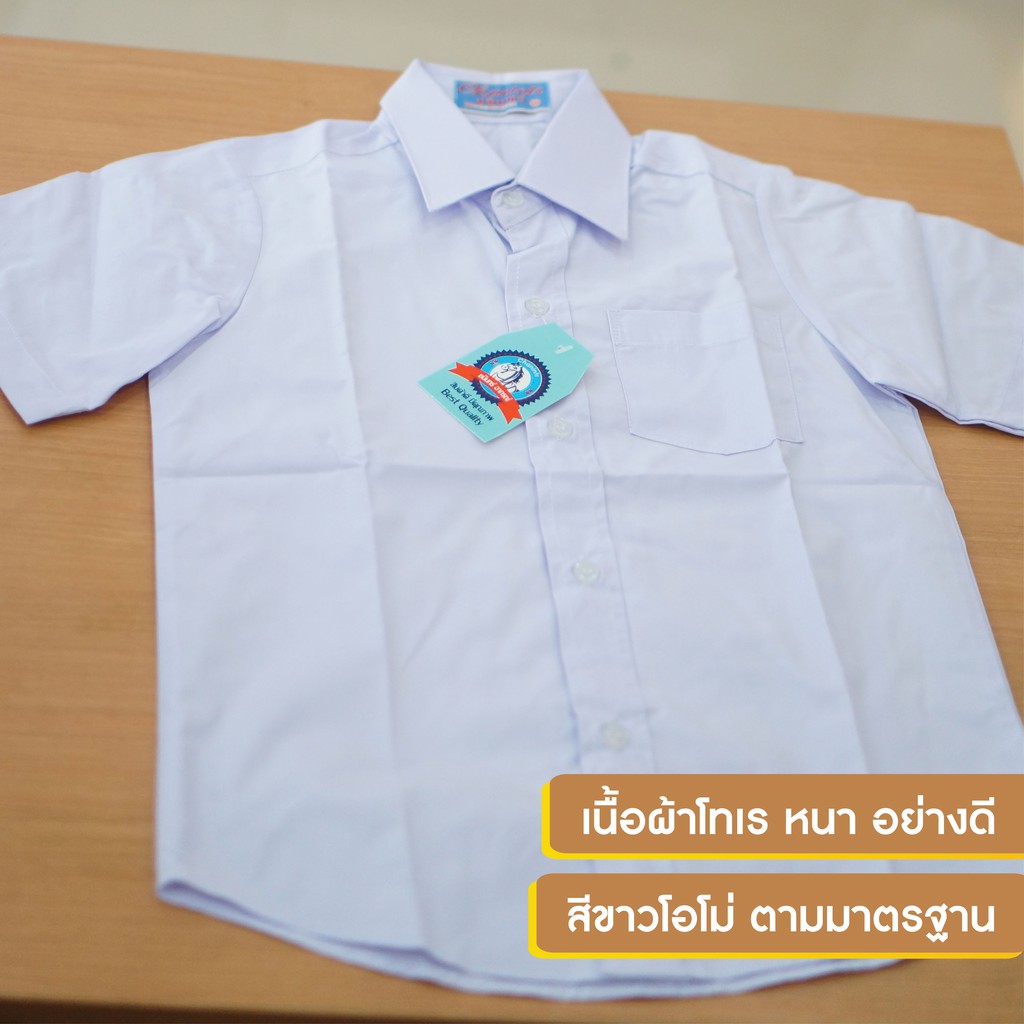 ภาพหน้าปกสินค้าเสื้อนักเรียนชาย ปักชื่อฟรี คอปกเชิ๊ต ตราชนินทร์อาภรณ์ คุณภาพดีราคาย่อมเยาว์ มีบิลเบิก จากร้าน korrawan_th บน Shopee